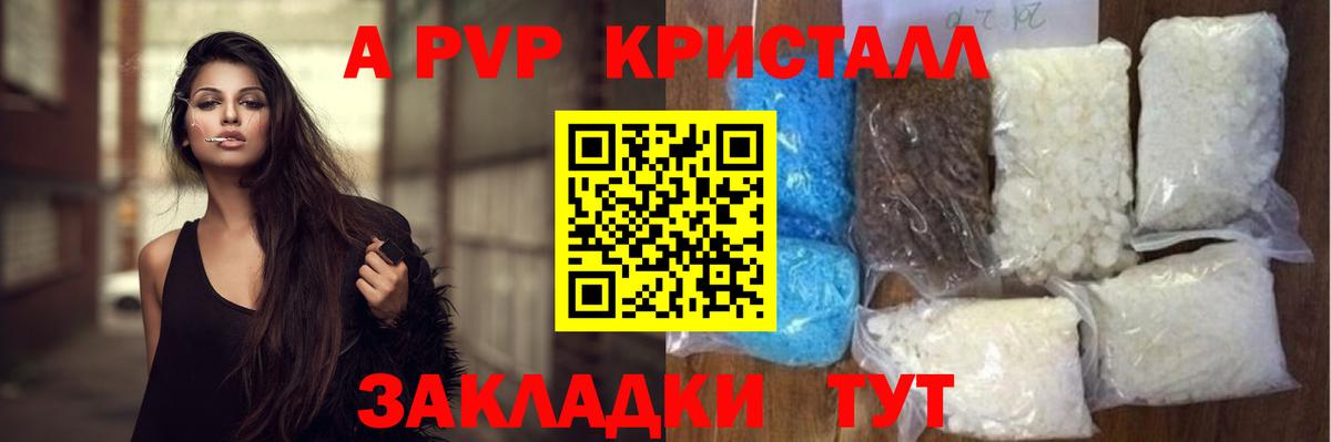 A-PVP кристаллы  APVP СК КРИС  Нижний Новгород  Вход с VPN 