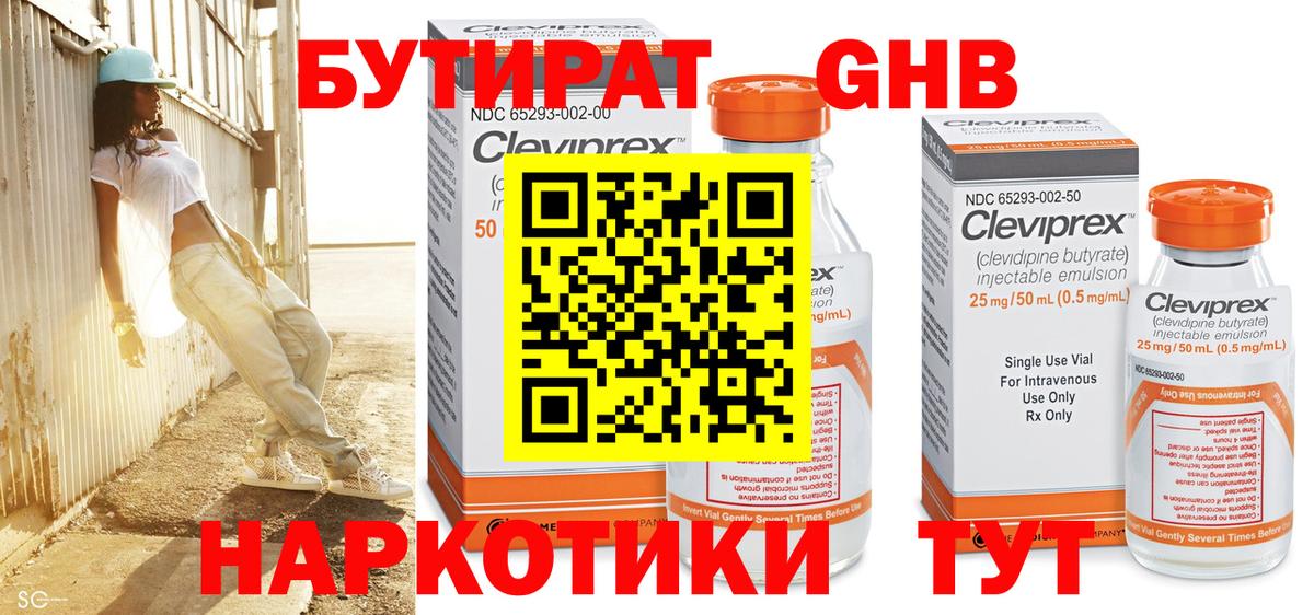 Нижний Новгород  БУТИРАТ бутик  Бутират  Вход с VPN 