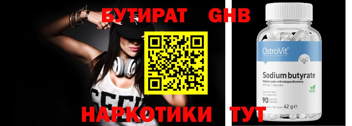 Бутират BDO 33% Нижний Новгород