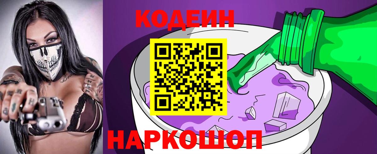 Кодеин напиток Lean (лин)  Вход с VPN  Нижний Новгород 