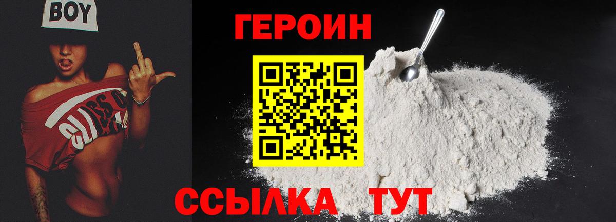 Героин герыч Нижний Новгород